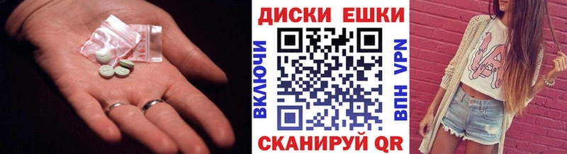 Экстази диски  Выкса 